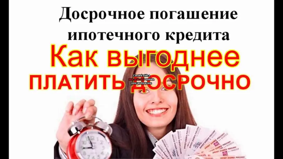 Когда стоит досрочно погашать?