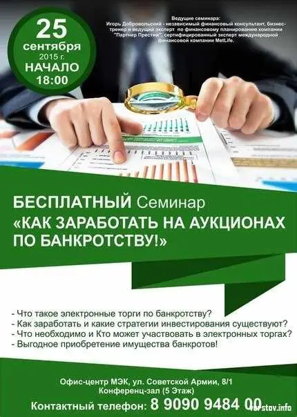 Доступность жилья на торгах