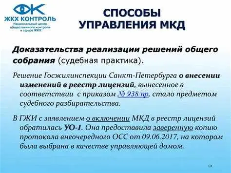 Застройщик и его роль в управлении