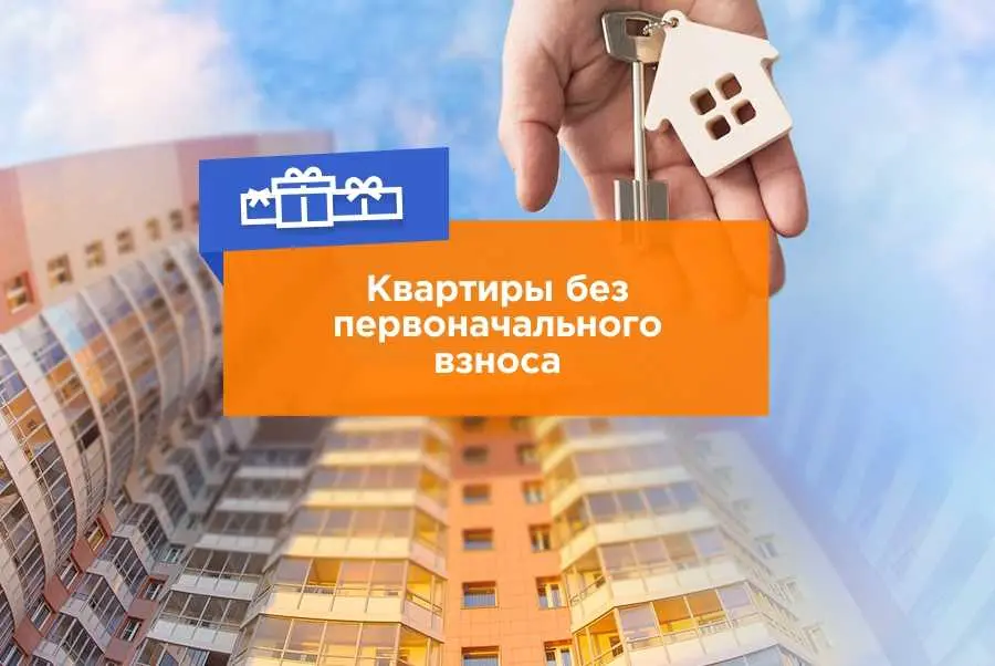 Процесс получения жилплощади