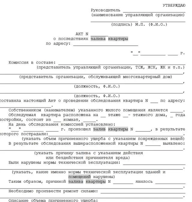 Договор аренды и ответственность за затопление