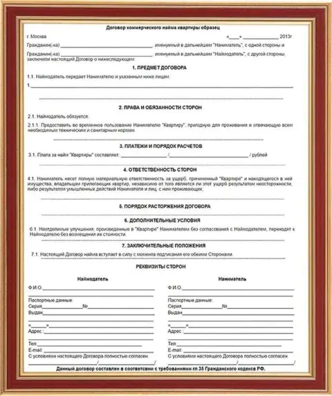 4. Содержание квартиры