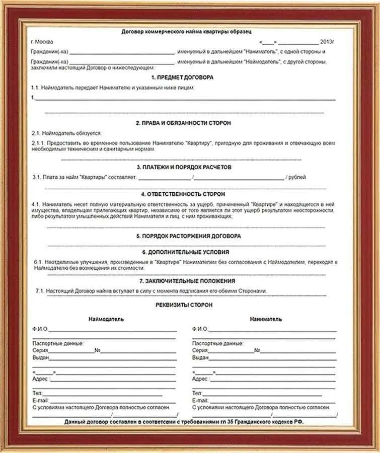 4. Содержание квартиры