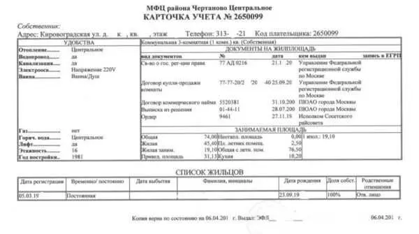 1. В управляющей компании или жилищно-эксплуатационной организации