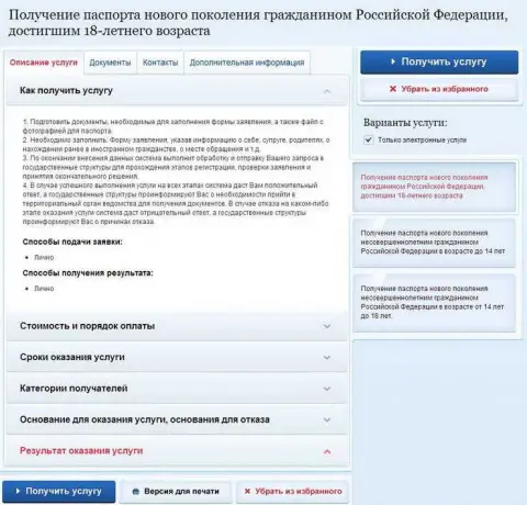 Заполнение электронной формы заявки