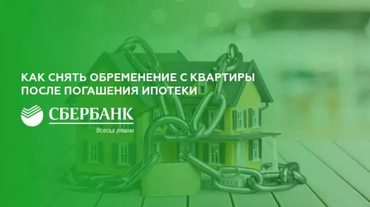 Какие дополнительные расходы могут возникнуть при снятии обременения?