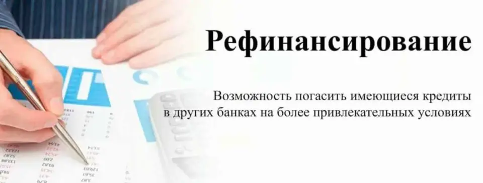 Возможные сроки рефинансирования ипотеки