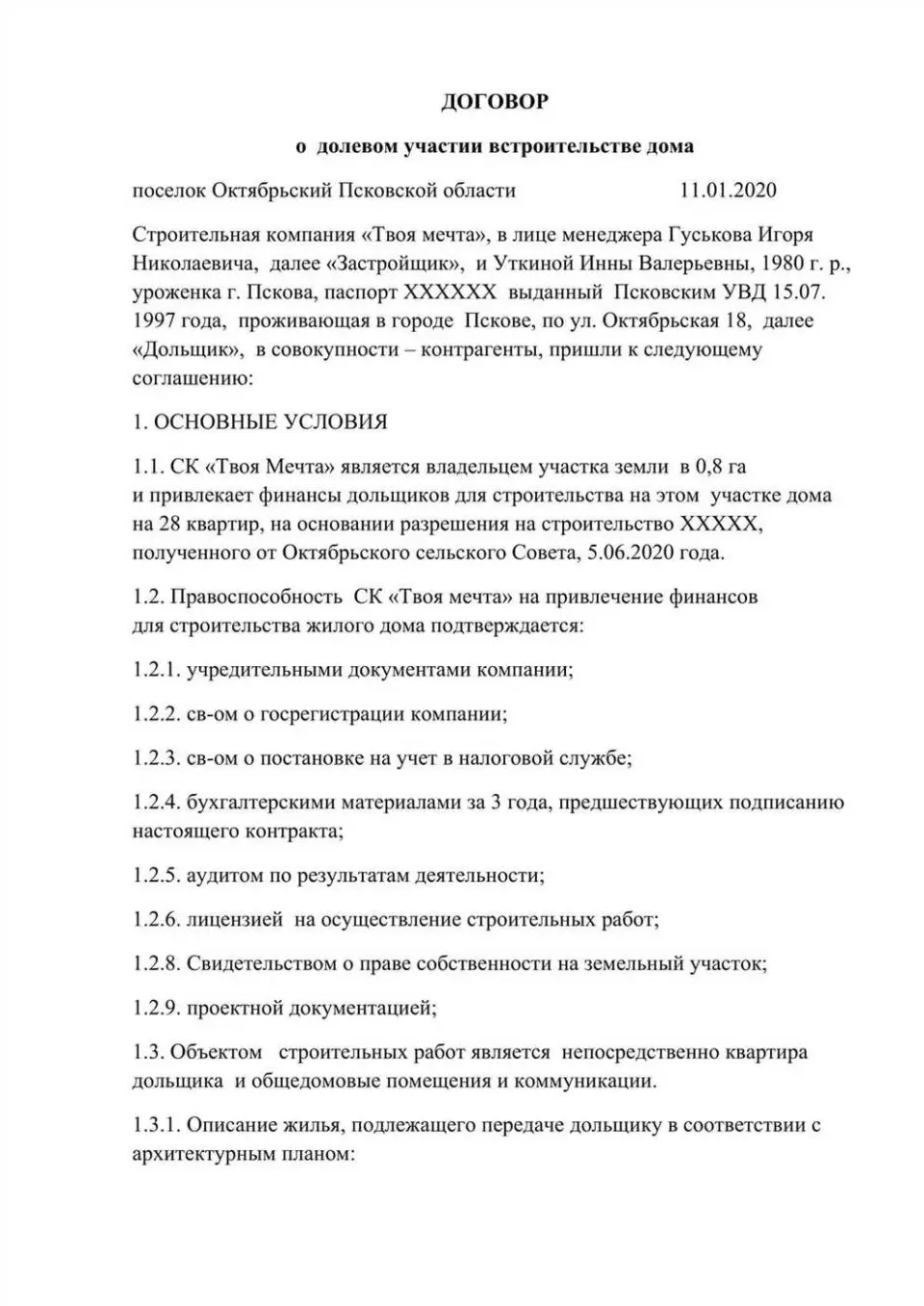 Способы отправки уведомления об одностороннем отказе от исполнения договора