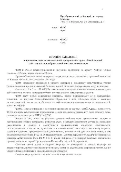 Какие возможны компенсации при выкупе доли в коммерческом помещении?
