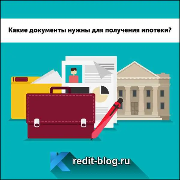 Зачем нужна справка о несудимости при оформлении ипотеки?