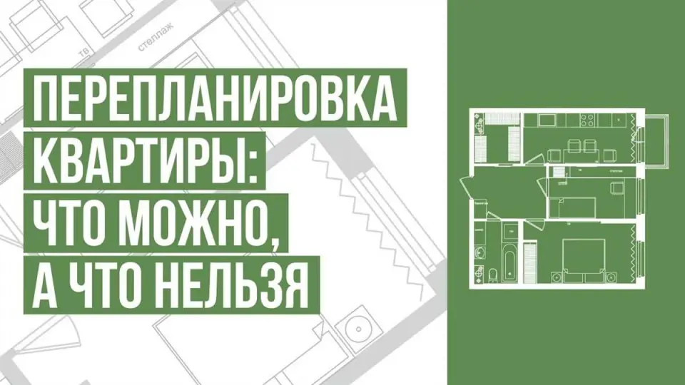Что можно и что нельзя делать