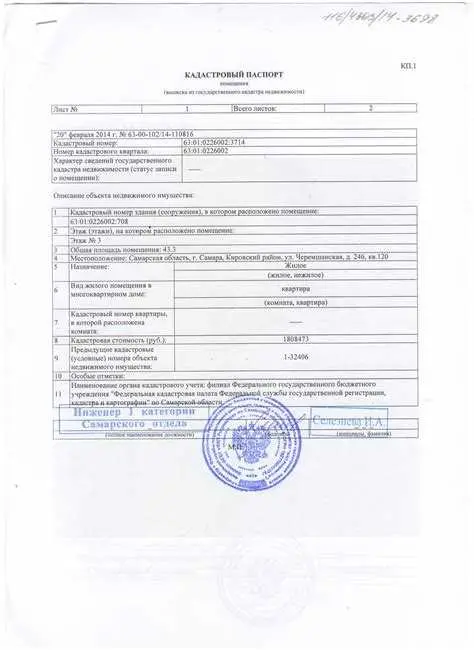 Кадастровый номер квартиры и его связь с кадастровой картой