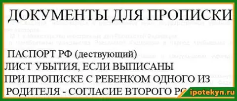 Кто может прописаться в ипотечной квартире?