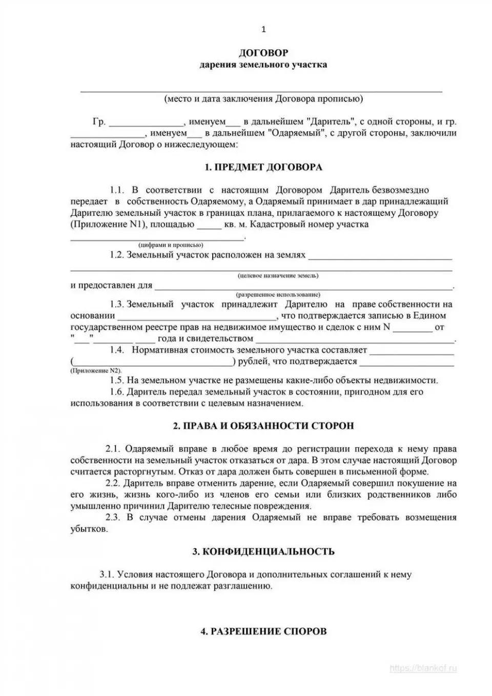 1. Соберите необходимые документы