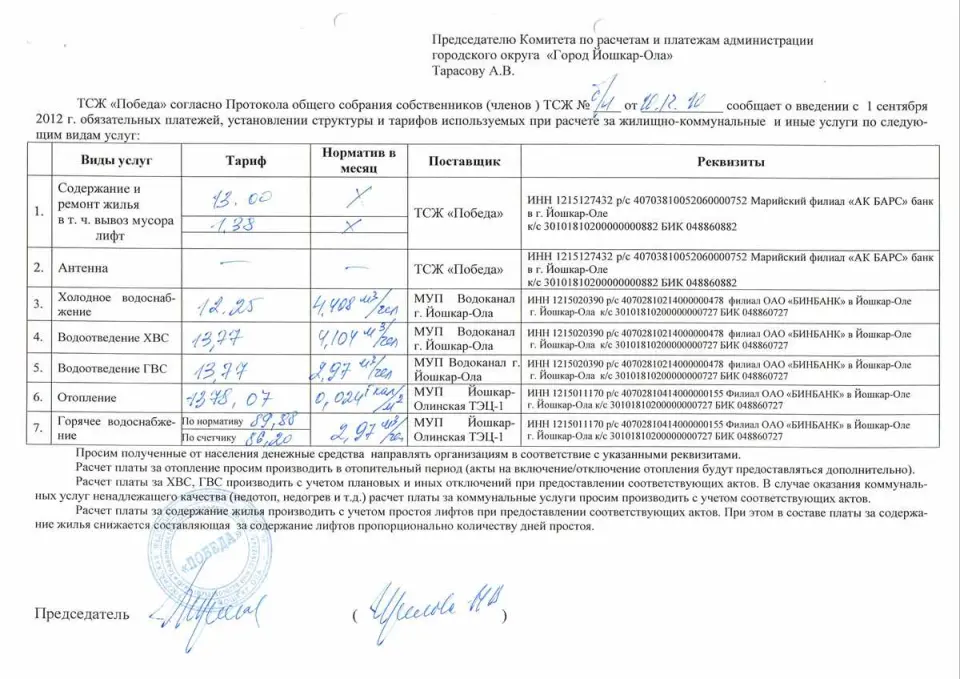 Расчет платы за содержание общего имущества
