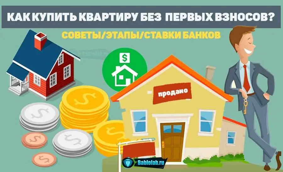 4. Совместная покупка квартиры