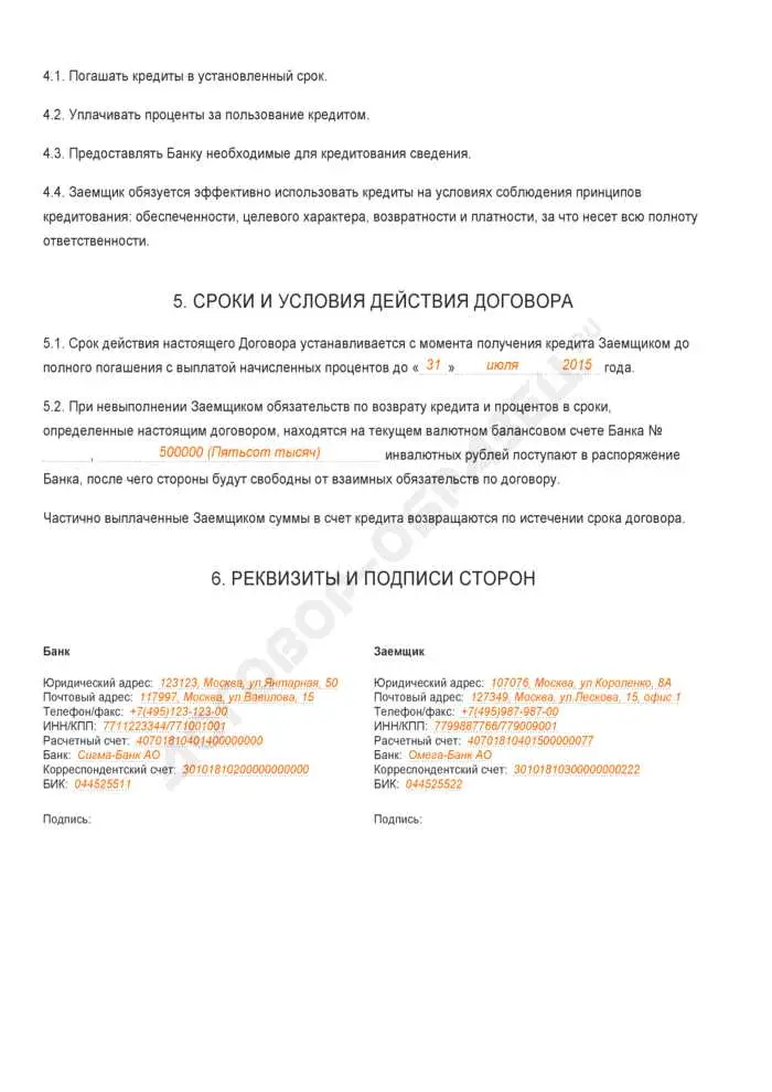 Возможные последствия расторжения эксклюзивного договора
