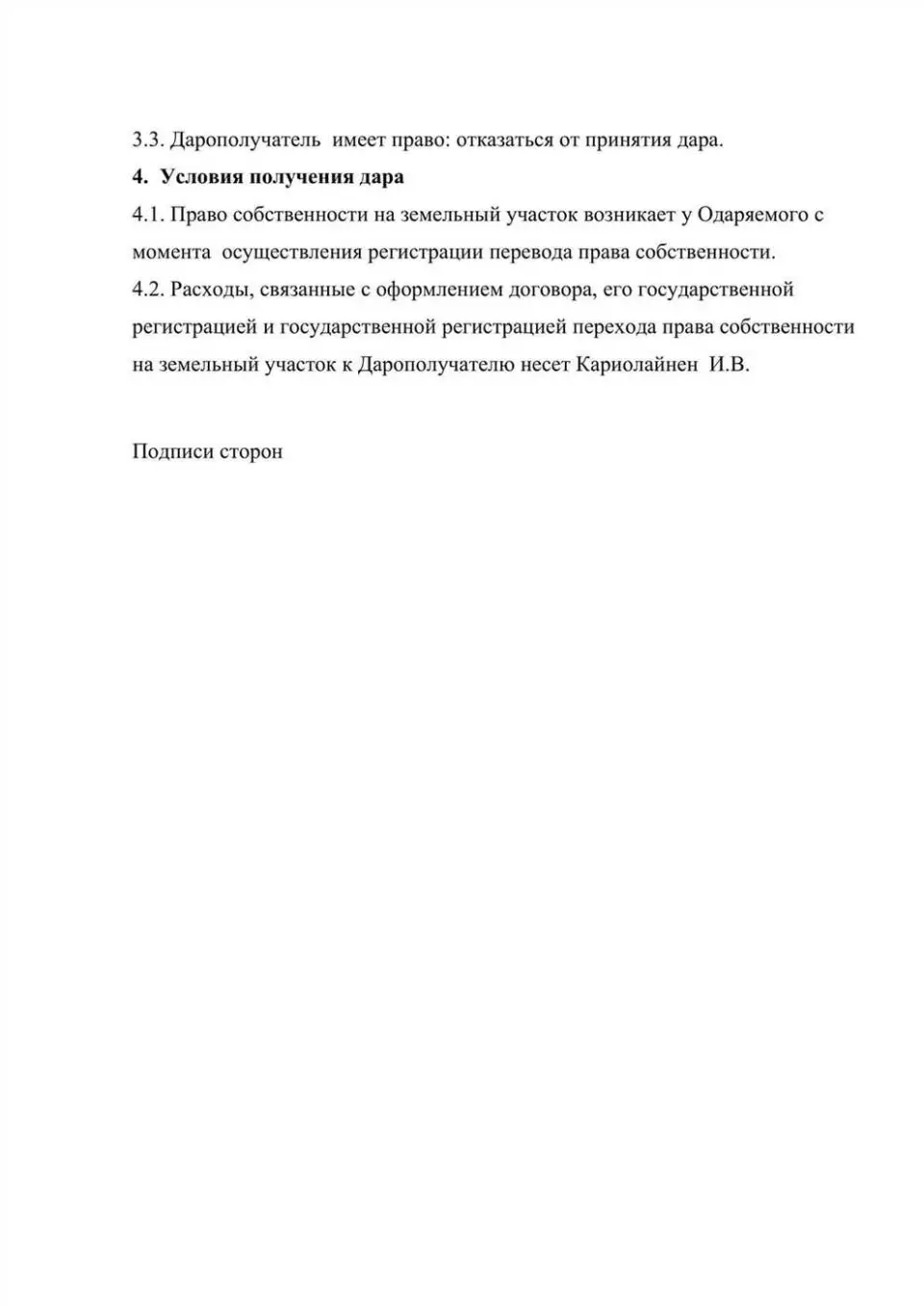 Как избежать ошибок при оформлении договора дарения