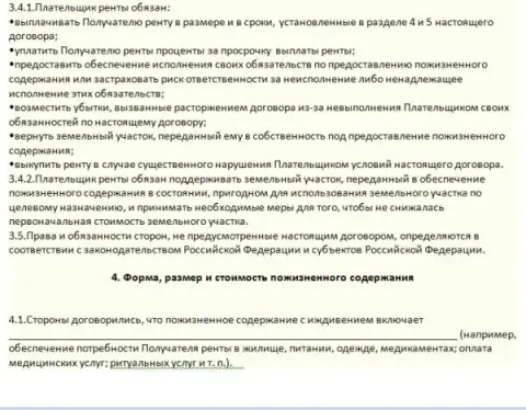 Субъекты договора ренты