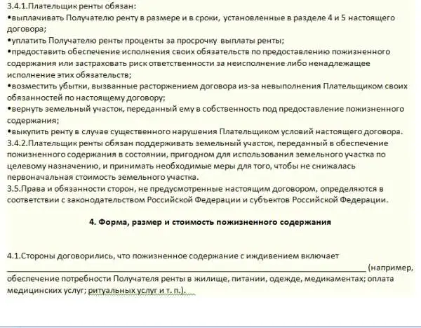 Субъекты договора ренты
