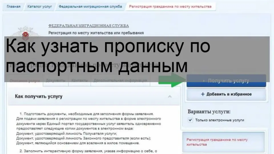 Получение выписки из домовой книги