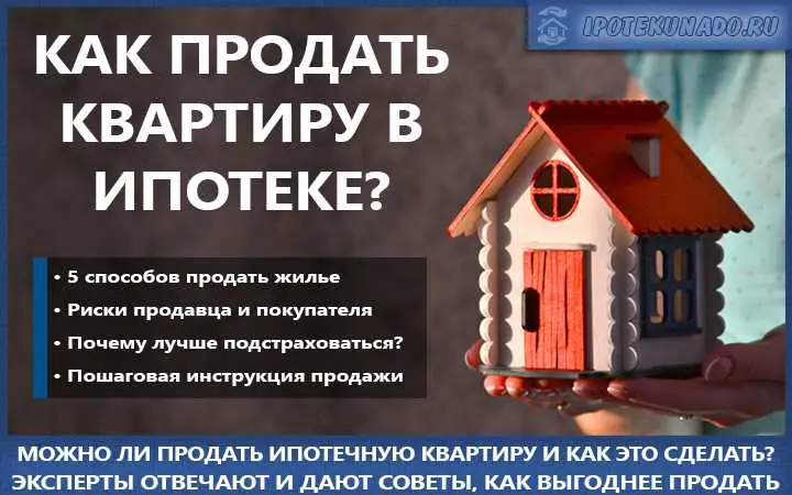 4. Продажа квартиры с разрешения органов опеки и попечительства