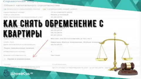 6. Получение информации о квартире в реестре