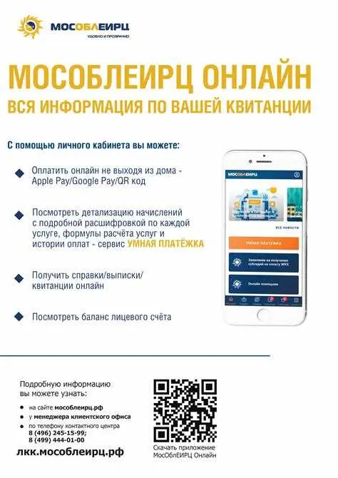 Как оплатить ЖКУ МосОблЕИРЦ через банковское приложение
