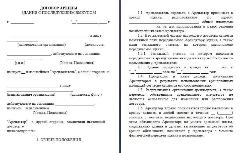 2. Лизинг
