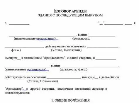 Преимущества договора аренды с правом последующего выкупа