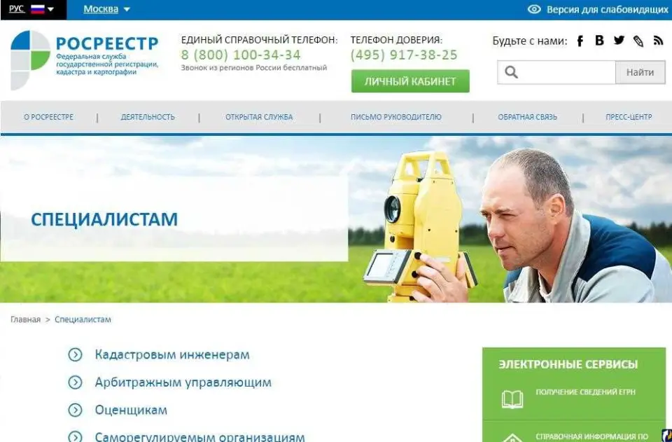 Росреестр: сервисы для залога недвижимости