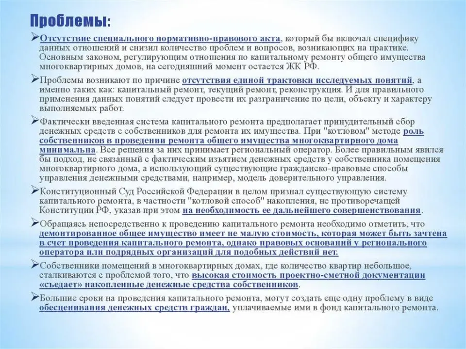 Принятие решений о проведении капитального ремонта