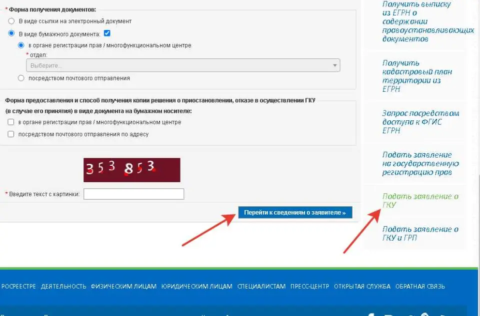Процесс записи в центр госуслуг