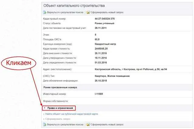 3. Информация о правах на квартиру