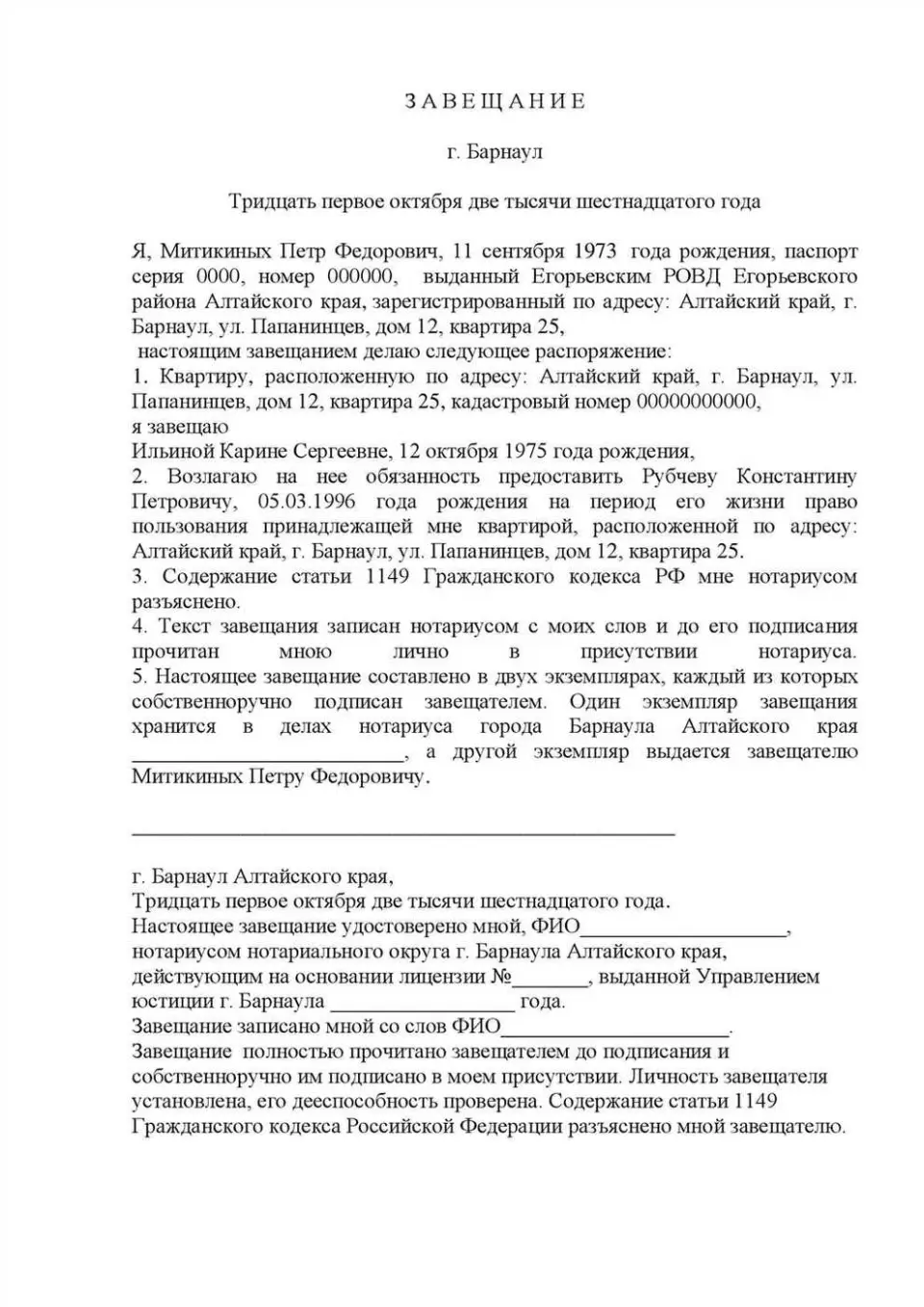 3. Наследование по завещанию