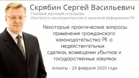 Иск на признание сделки недействительной