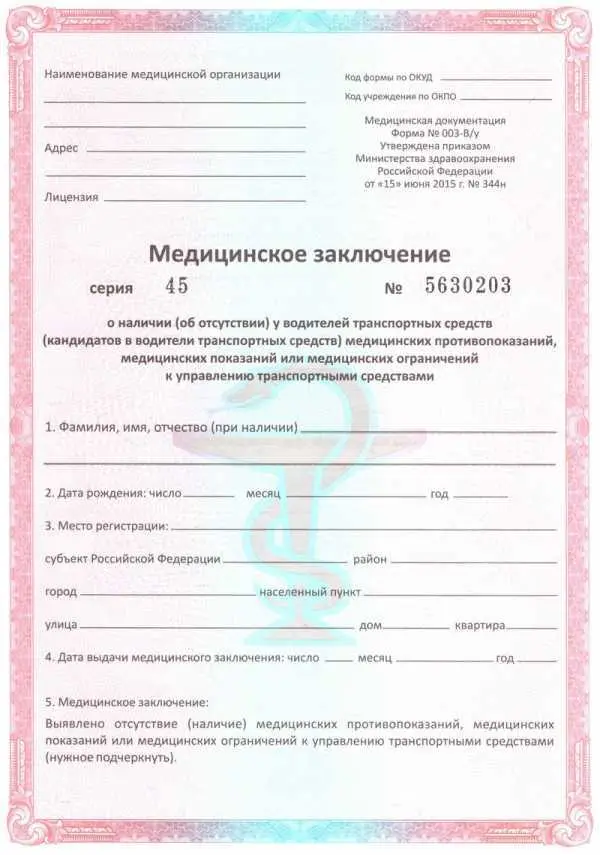4. Документы, связанные с местом регистрации