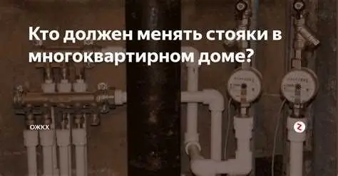 Кому звонить и как производится замена стояков