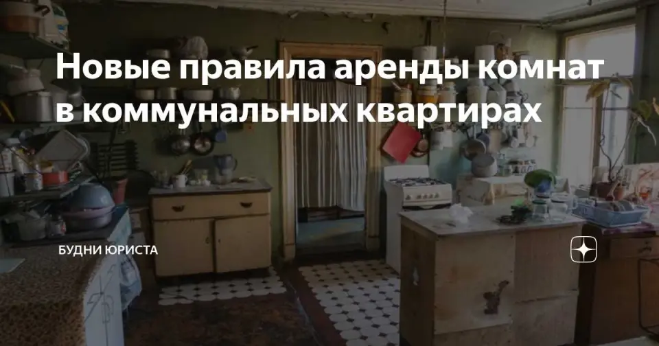 10. Что нужно знать при аренде комнаты