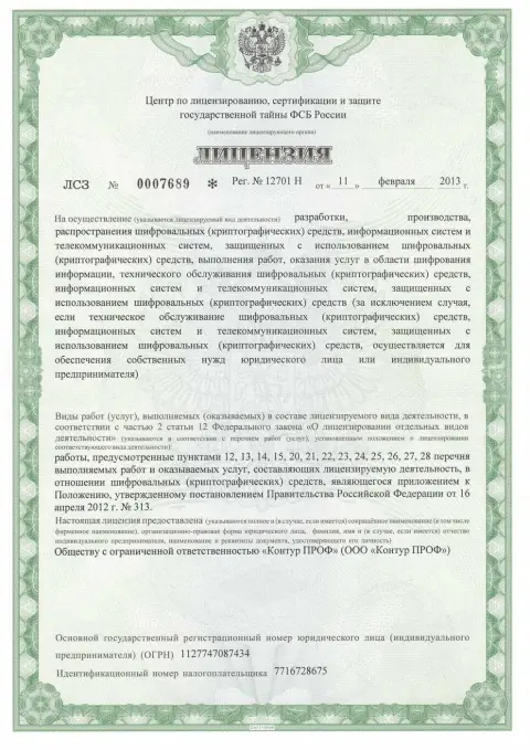Процесс получения лицензии управляющей компании