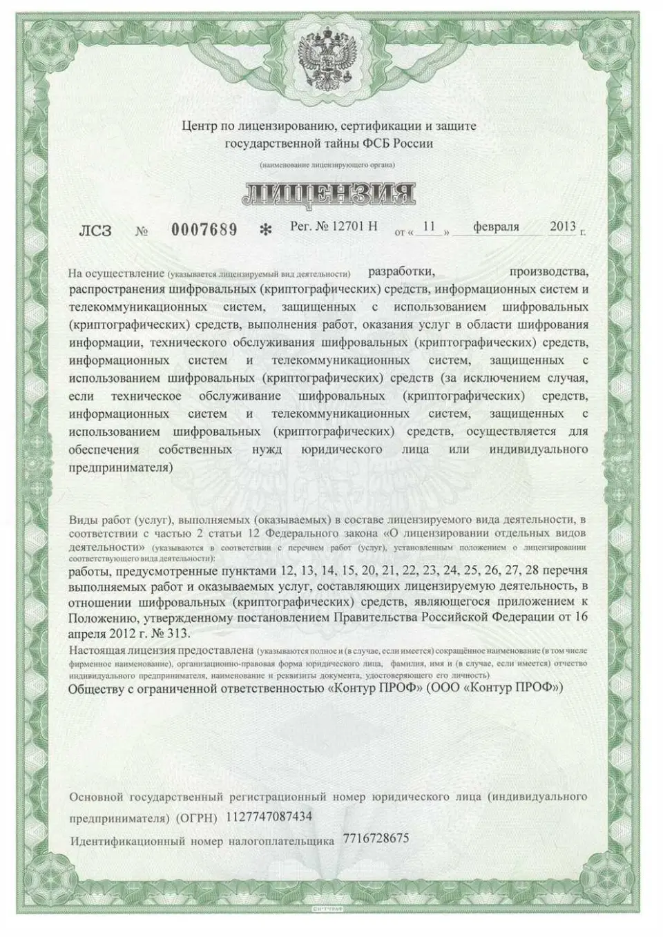 Процесс получения лицензии управляющей компании