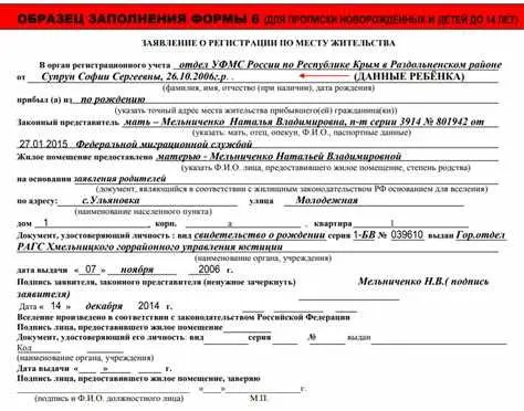Шаг 4: Регистрация ребенка в школе
