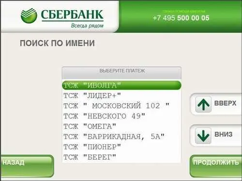 Пополнение телефона через банкомат Сбербанка