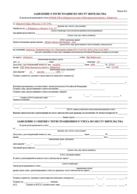 4. Получение регистрационного листка