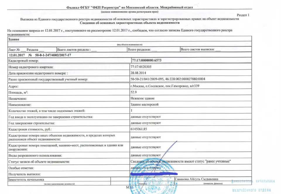 Различия между выпиской из ЕГРН и ЕГРП
