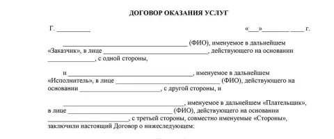 Шаг 2: Установление предмета договора