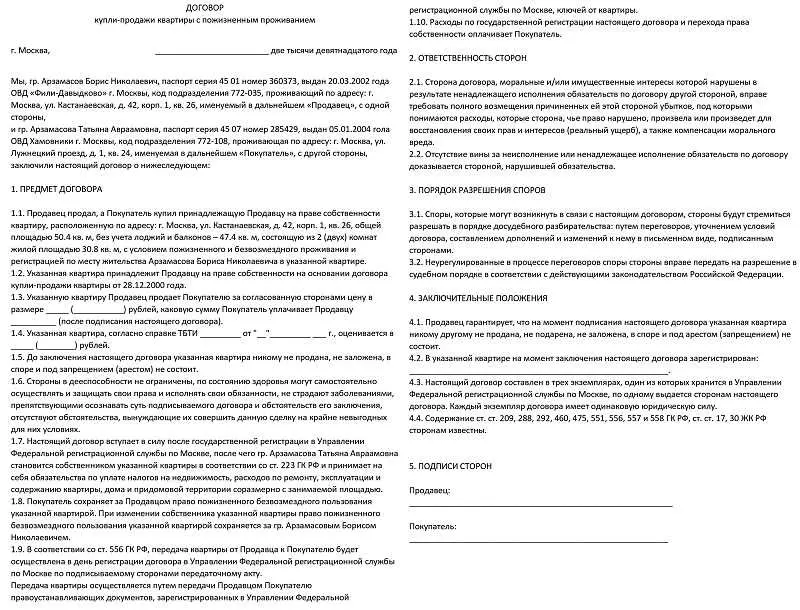 9. Не забудьте о нотариусе