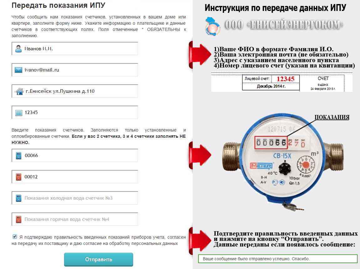 3. Запишите показания счетчика